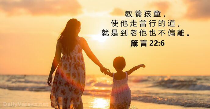 你的话是我脚前的灯，是我路上的光。 诗篇119:105