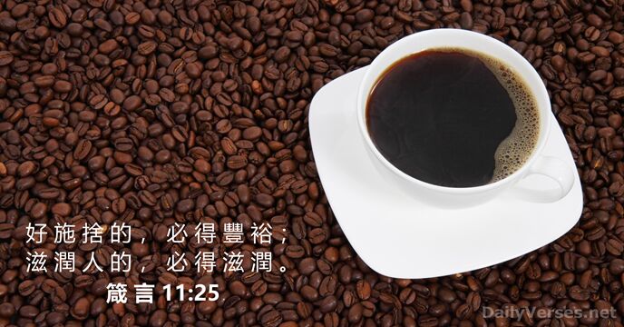 你的话是我脚前的灯,是我路上的光。 诗篇119:105